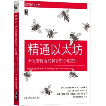 精通以太坊怎么样,以太坊技术解析与应用实