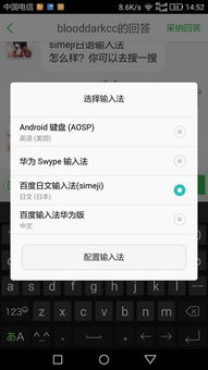 安卓系统怎么输入日文,安卓系统日文输入法