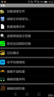 安卓系统调律软件,轻松实现手机音质优化之