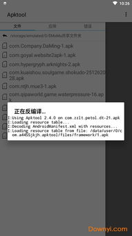 安卓反编译系统apk,系统应用剖析与逆向