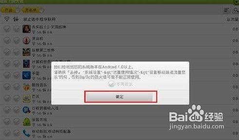 安卓系统禁止使用app,这些app将无法