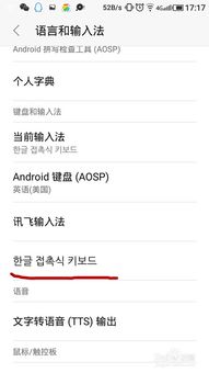 安卓系统怎么写韩语,????? ????