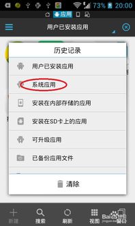 安卓卸载系统应用app,无需Root权限的解决方案”