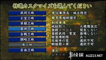 信长之野望新生 