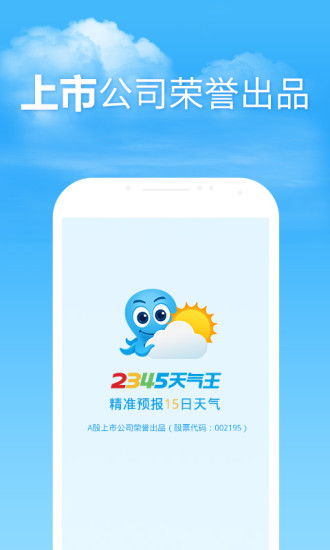 精准天气王 