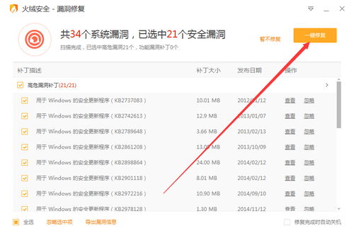 火绒安全软件app下载 