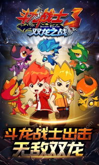 拔销斗龙 