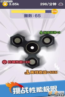 我的指尖陀螺安卓版