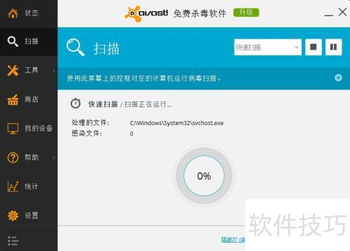 AVAST杀毒软件手机版 