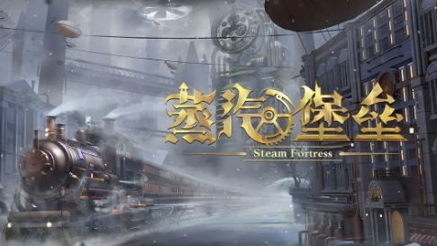 蒸汽云游戏