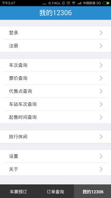 订票助手12306下载软件 