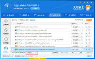 火绒安全软件app下载 