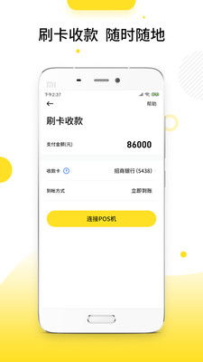 快pos用安卓系统,基于安卓系统的快POS应用功能概述