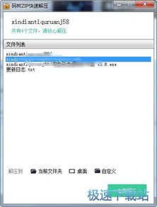 7zip解压软件中文版 