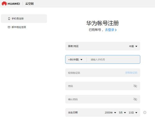 华为云空间 