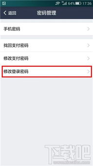 怎样修改安卓系统密码,轻松解锁与安全升级