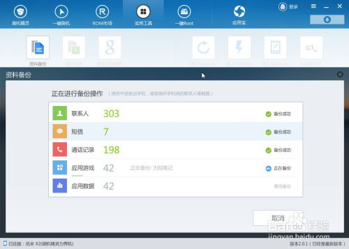 怎样做安卓系统备份,全方位操作指南