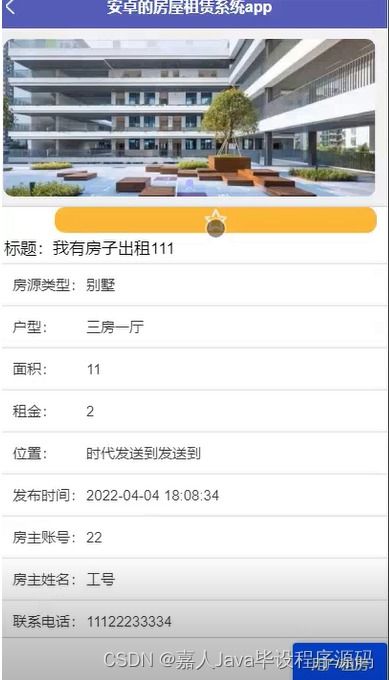 基于安卓的租房系统,便捷生活新体验