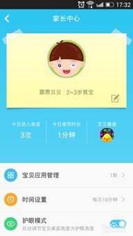 安卓系统儿童模式设定,安卓系统下的安全守