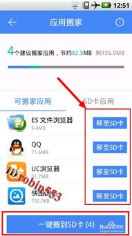 安卓系统怎样移动应用,安卓系统应用移动生