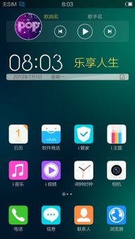 vivoos系统是安卓嘛,深度定制安卓的