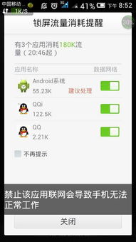 如何限制安卓系统流量,有效限制与优化流量