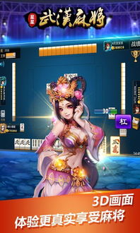 武汉星星麻将安卓系统,体验本土麻将魅力