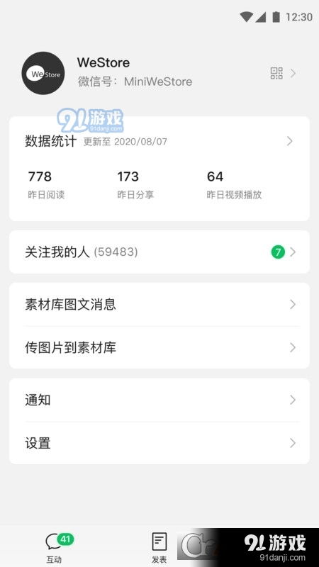 订阅号助手 