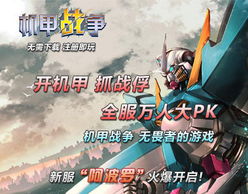 暗影战士机甲战争 