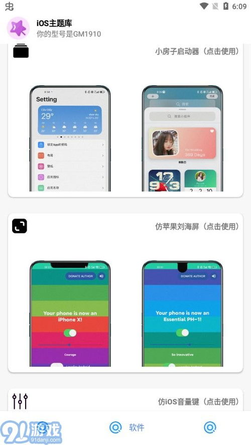 安卓仿ios系统主题,打造个性化主题体验