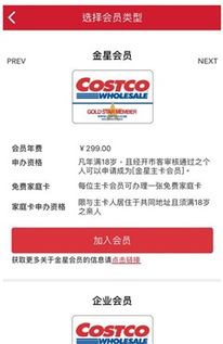 开市客软件安卓系统,尽享智能生活