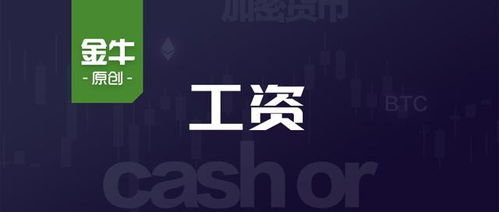 加密货币发放养老金吗,探索加密货币养老金