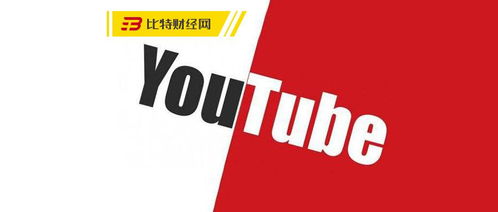 加密货币youtube,揭秘加密货币在Y
