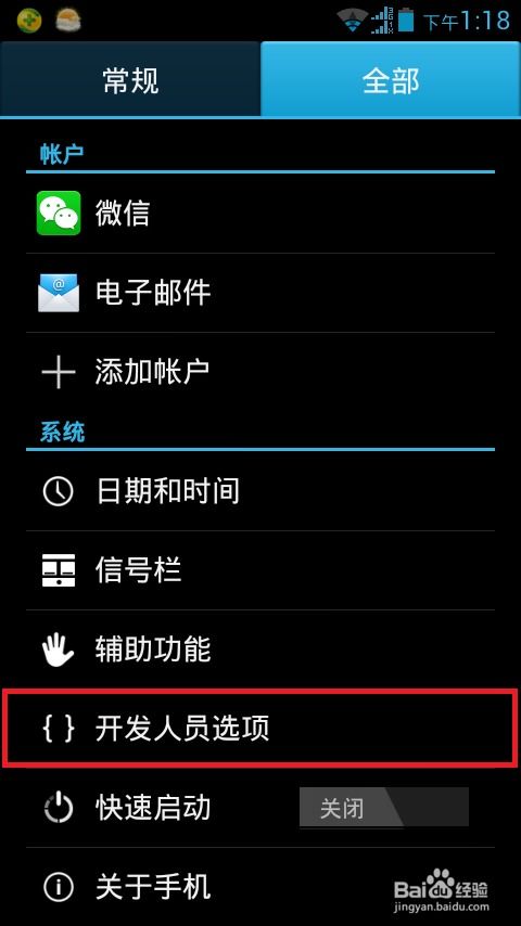 怎样快速退出安卓系统,安卓系统快速退出攻