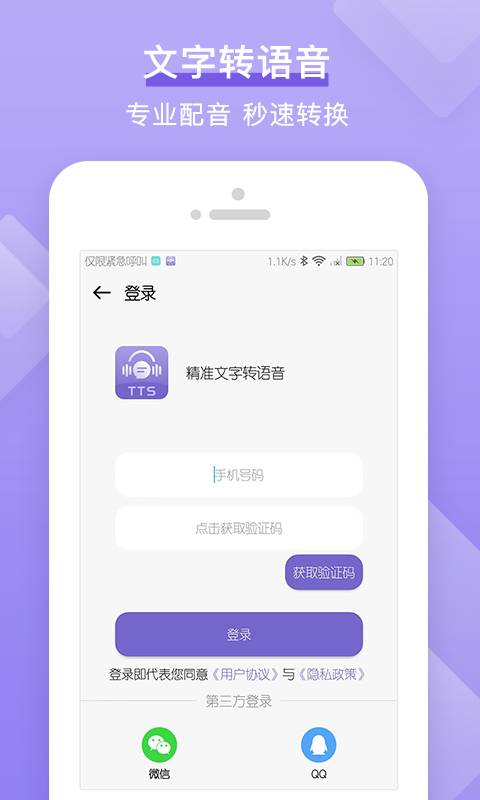 安卓更换系统tts,TTS语音合成功能全