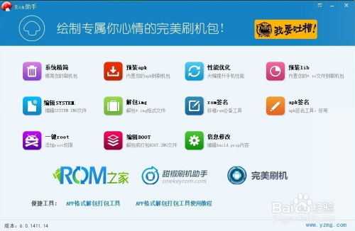 安卓rom系统制作,从入门到精通