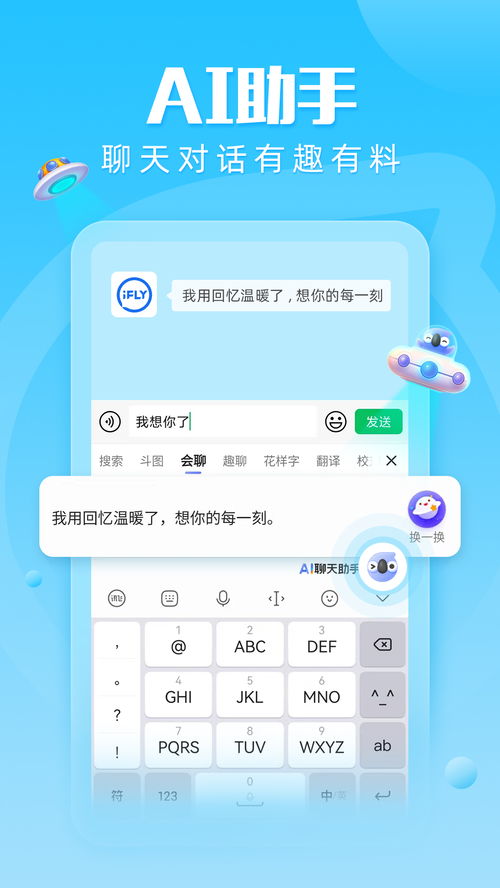 讯飞输入法下载安装 