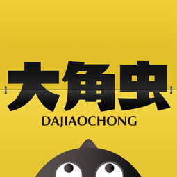 大角虫