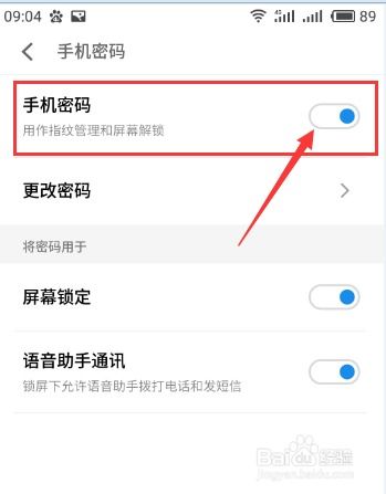 安卓手机系统密码取消,轻松取消系统密码的