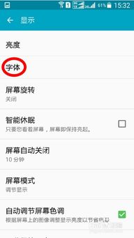 安卓系统在哪改字体,轻松自定义字体风格