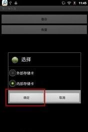 车载安卓系统如何备份,车载安卓系统备份与