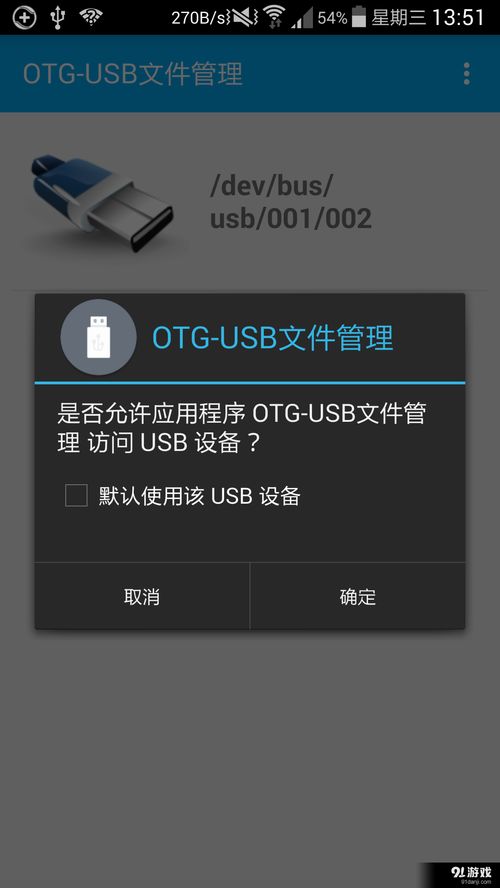 安卓系统带otg功能,安卓系统拓展连接无