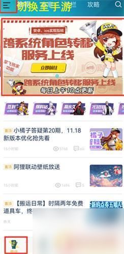 腾讯游戏转安卓系统,开启全新征程