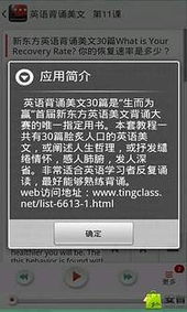 安卓系统英语背诵美文,Mastering