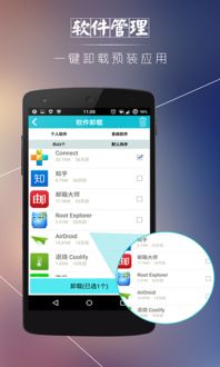 安卓的系统优化软件,助你畅享流畅体验