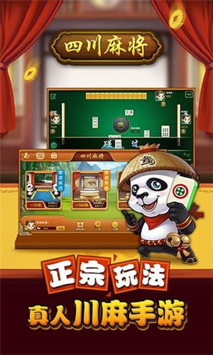 安卓系统下熊猫麻将,畅游绿色棋牌世界