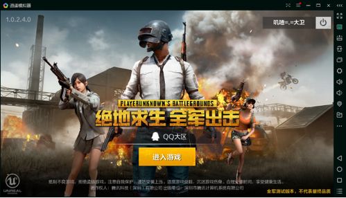 绝地求生刺激安卓系统,手机也能畅享生存竞