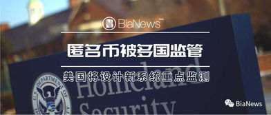 加密货币被监控,追踪数字货币的合规与安全