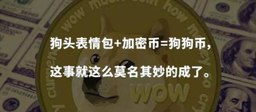 加密货币表情包,趣味表情包背后的故事