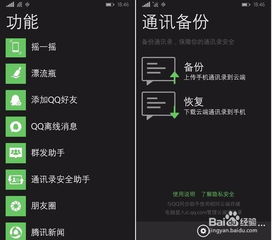 安卓手机改wp系统,手机系统转换攻略全解